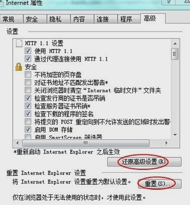 Win7系统ie浏览器打不开网页怎么办?