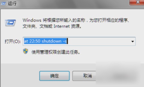 Win7怎么设置自动关机命令？Win7如何使用自动关机命令?