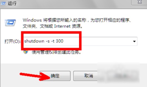 Win7怎么设置自动关机命令？Win7如何使用自动关机命令?