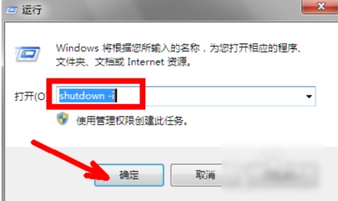 Win7怎么设置自动关机命令？Win7如何使用自动关机命令?