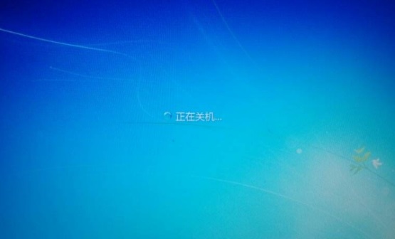 Win7系统关不了机怎么回事?