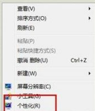Win7怎么更换桌面背景?