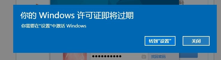 Win10提示你的windows许可证即将过期怎么办？