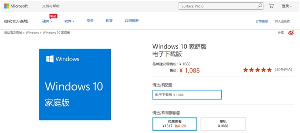 微软悄悄调高Win10家庭版售价：涨价200元 现价1088元