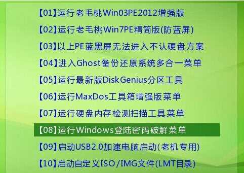 Win7旗舰版忘记开机密码后的清除方法