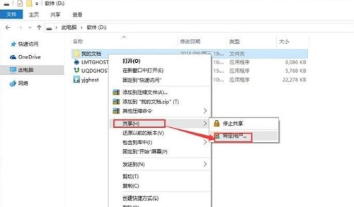 Win10局域网传文件的方法
