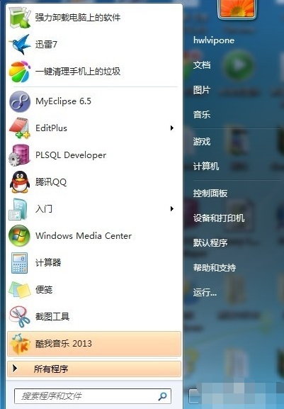 Win7怎么远程控制别人的电脑?