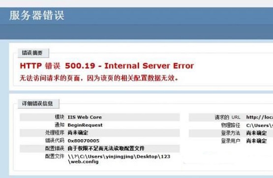 Win7系统提示IIS7 500.19错误怎么解决？