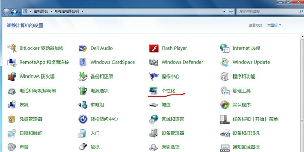 Win7没有个性化菜单怎么设置壁纸？