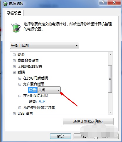 win7电脑如何关闭休眠