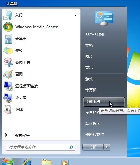 Win7备份系统的方法