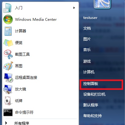 Win7家庭普通版升级为旗舰版的方法