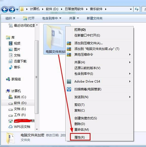 Win7电脑文件夹怎么设置密码?