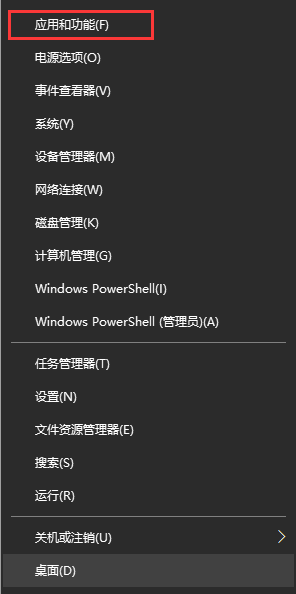 Win10系统打开添加删除程序的方法