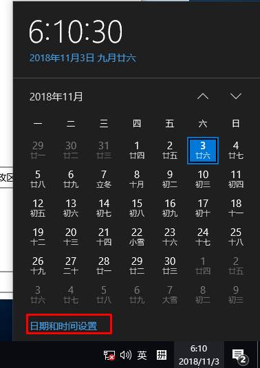 Win10系统时间怎么更改？