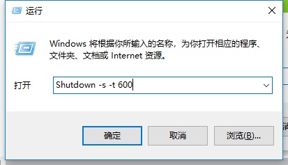 Win10系统怎么设置定时关机?