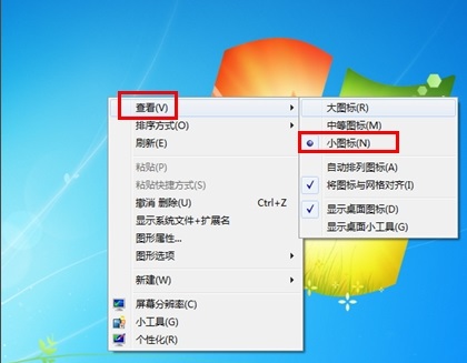 win7电脑桌面图标怎么变小