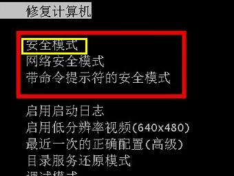 Win7安全模式怎么进?详解！
