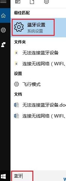 Win10系统下蓝牙耳机连接不上如何解决？