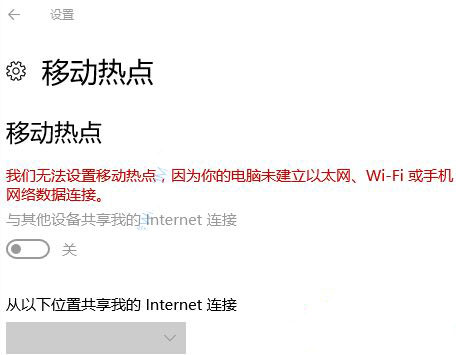 Win10系统怎么开启“移动热点” 共享上网？