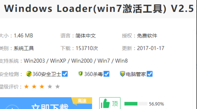 激活工具如何激活win7系统