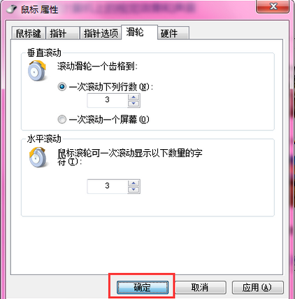 win7鼠標指針如何設置