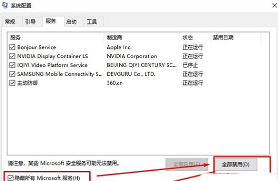 Win10彻底关闭sppsvc.exe进程方法