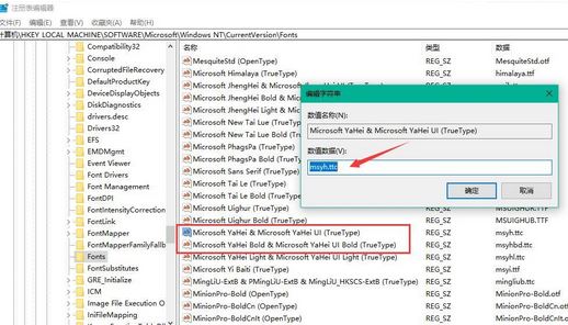 Win10系统如何更改系统默认字体？