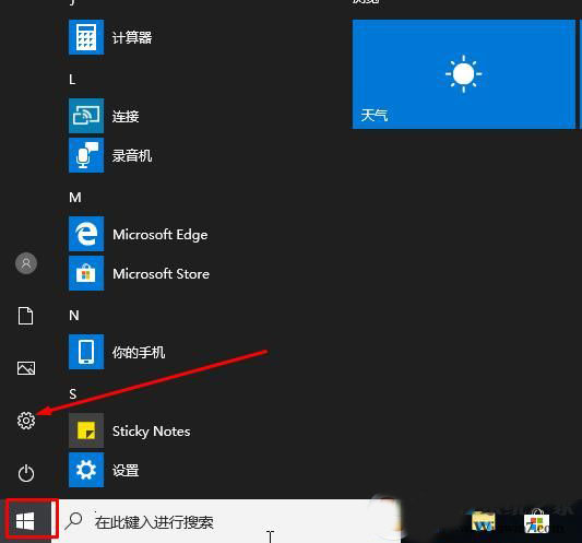 Win10电脑怎么打开设置？