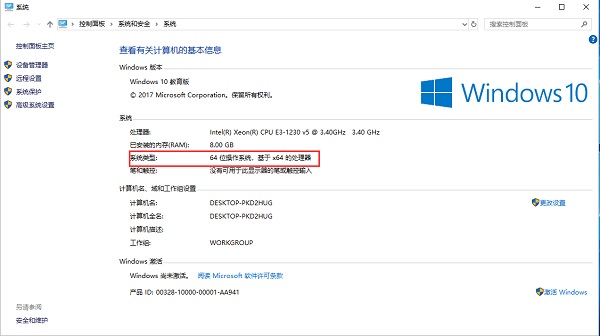 Win10怎么查看电脑是64位还是32位系统？