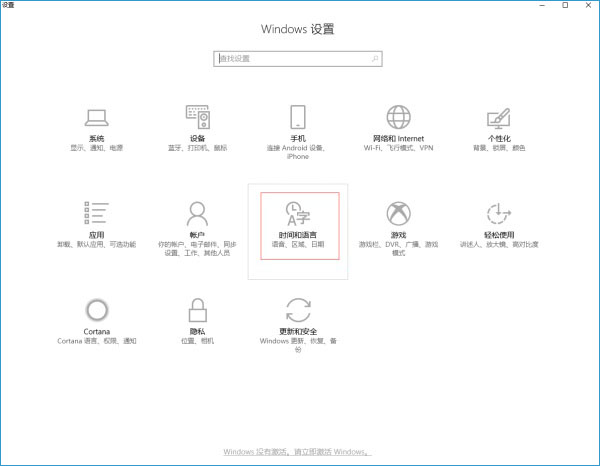 Win10下如何校正电脑时间?