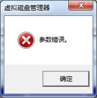 Win7电脑虚拟磁盘管理器参数错误的解决方法