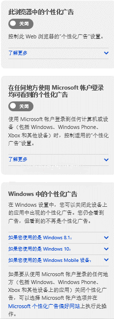 win10如何关闭微软网站和应用中的个性化广告