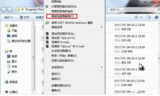 Win7电脑怎样设置兼容性？Win7设置兼容性的方法？