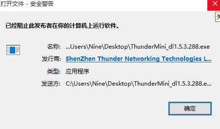 win10设置不阻止发布者运行设置教程