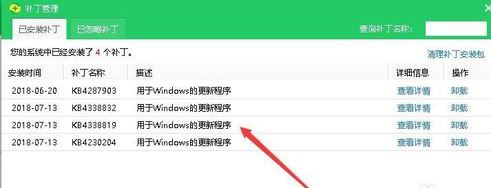 win10如何卸载360补丁包？