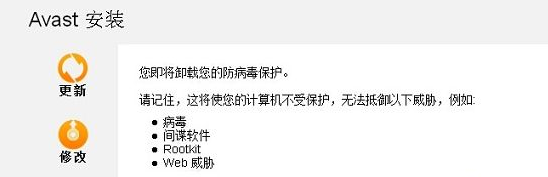 win7系统中avast杀毒软件无法卸载？