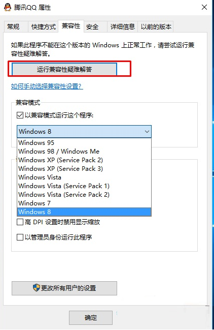 win10如何以兼容模式打開程序