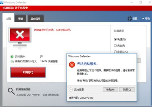 win10 Windows defender无法启动0x800704ec错误解决方法