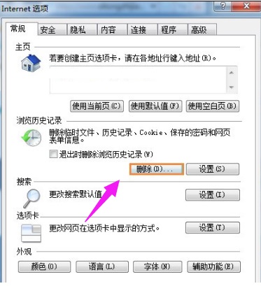 Win7系统二级网页打不开如何处理？