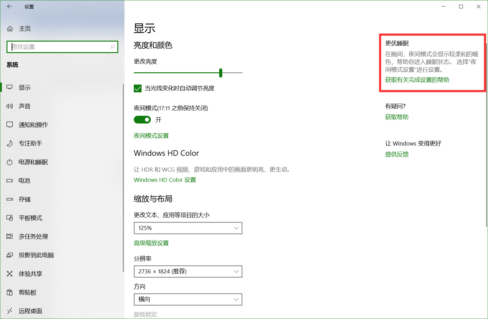 win10设置中右侧的小提示关闭教程