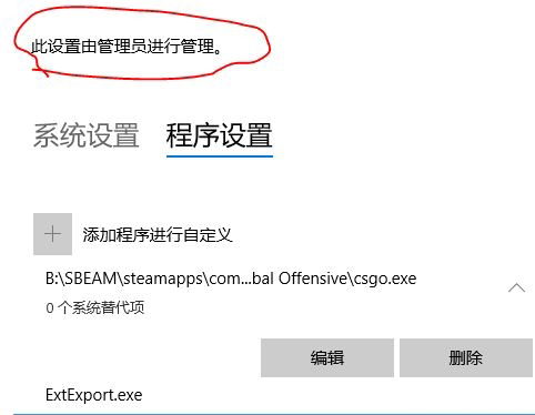 win10系统Exploit protection不能更改的解决方法