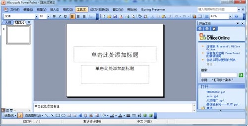 Win7电脑如何制作幻灯片？