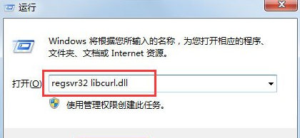 Win7系统丢失libcurl.dll怎么办？
