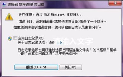 错误651 win10电脑连网出现调制解调器报告了一个错误原因和解决