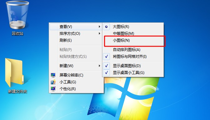 手把手教你win7桌面图标太大怎么变小