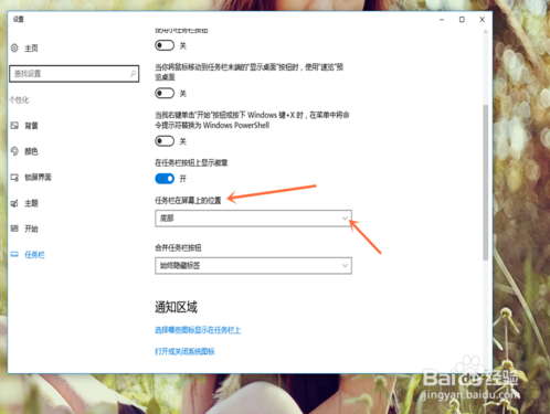 如何改变任务栏的位置？Win10任务栏调整位置的方法