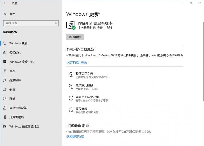 Win10 1903出现“下载和安装”更新选项