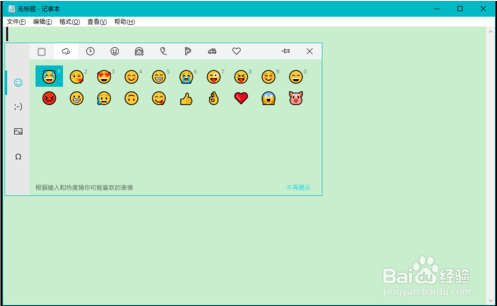win10自带的表情符号要如何使用？