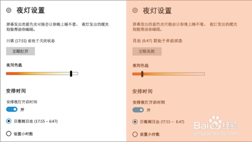 win10夜灯功能如何设置？